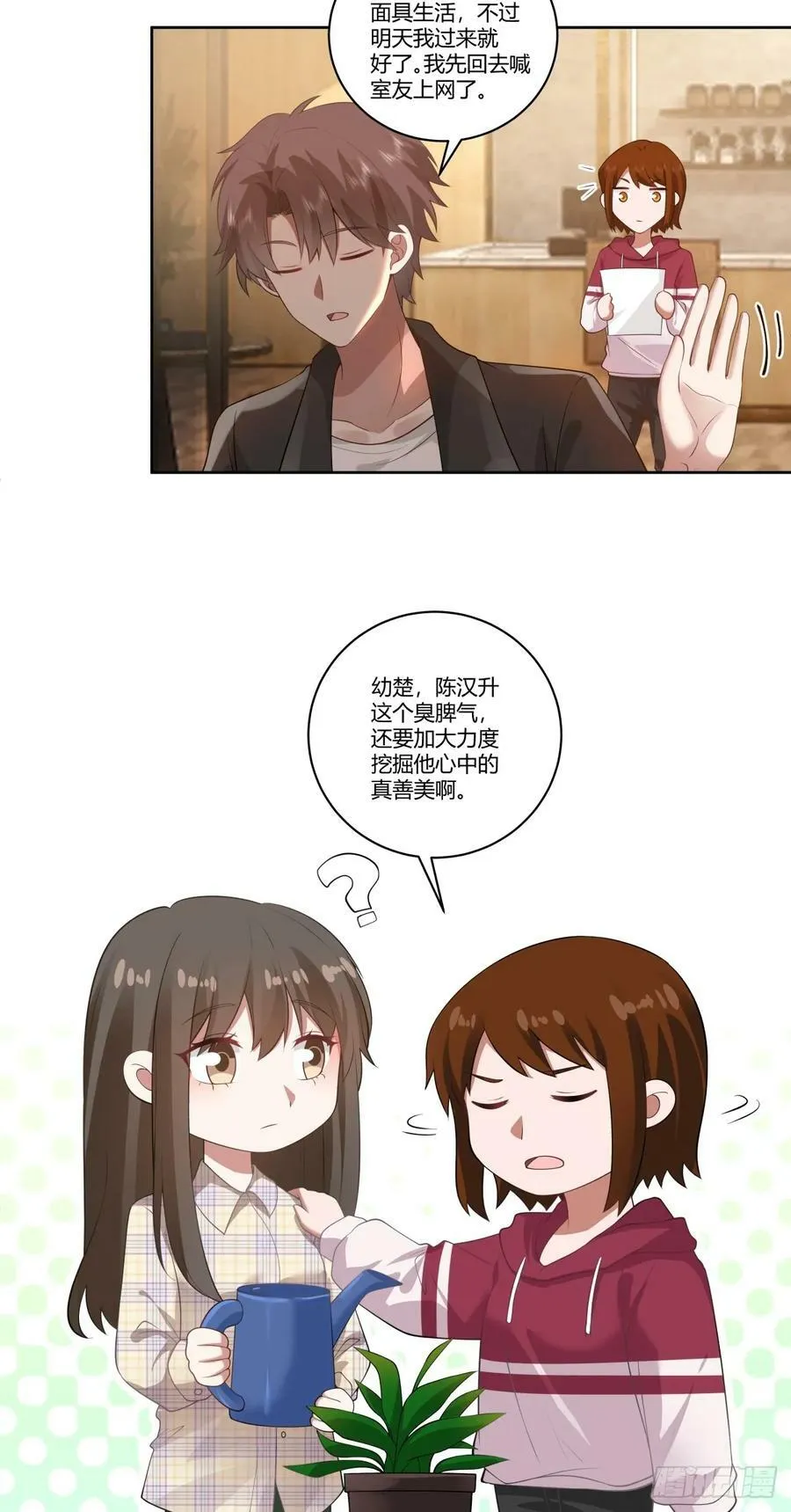 你在别人眼里的样子 第32页