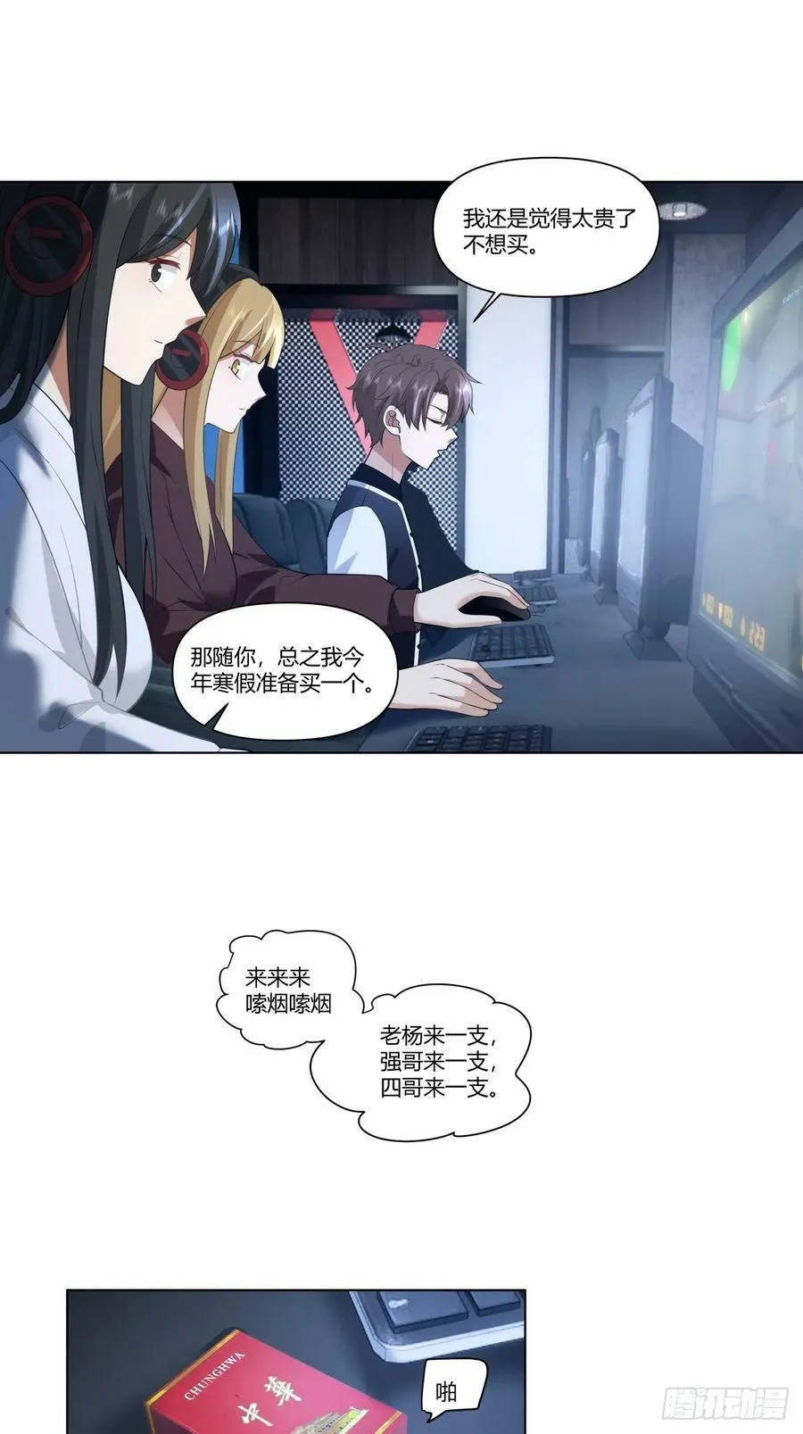 那位陪你通宵的女孩 第8页