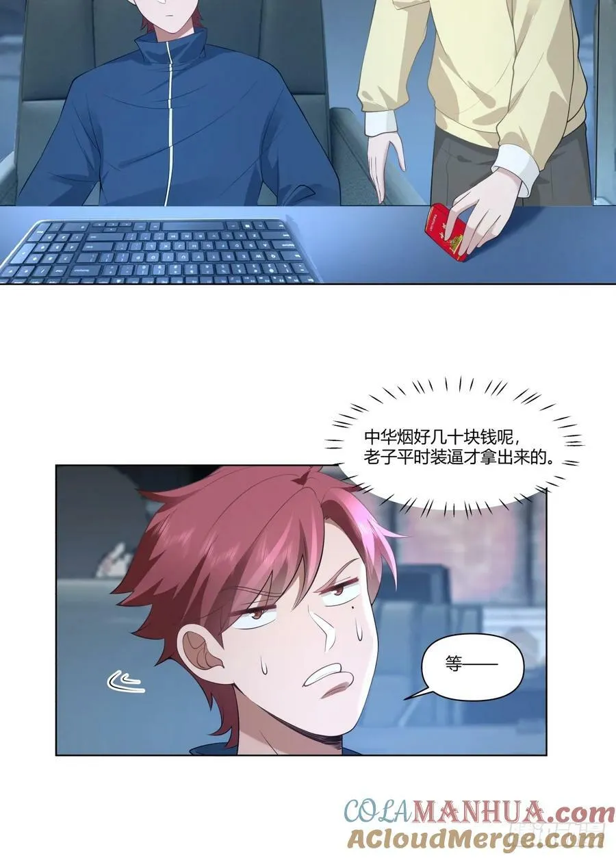那位陪你通宵的女孩 第13页