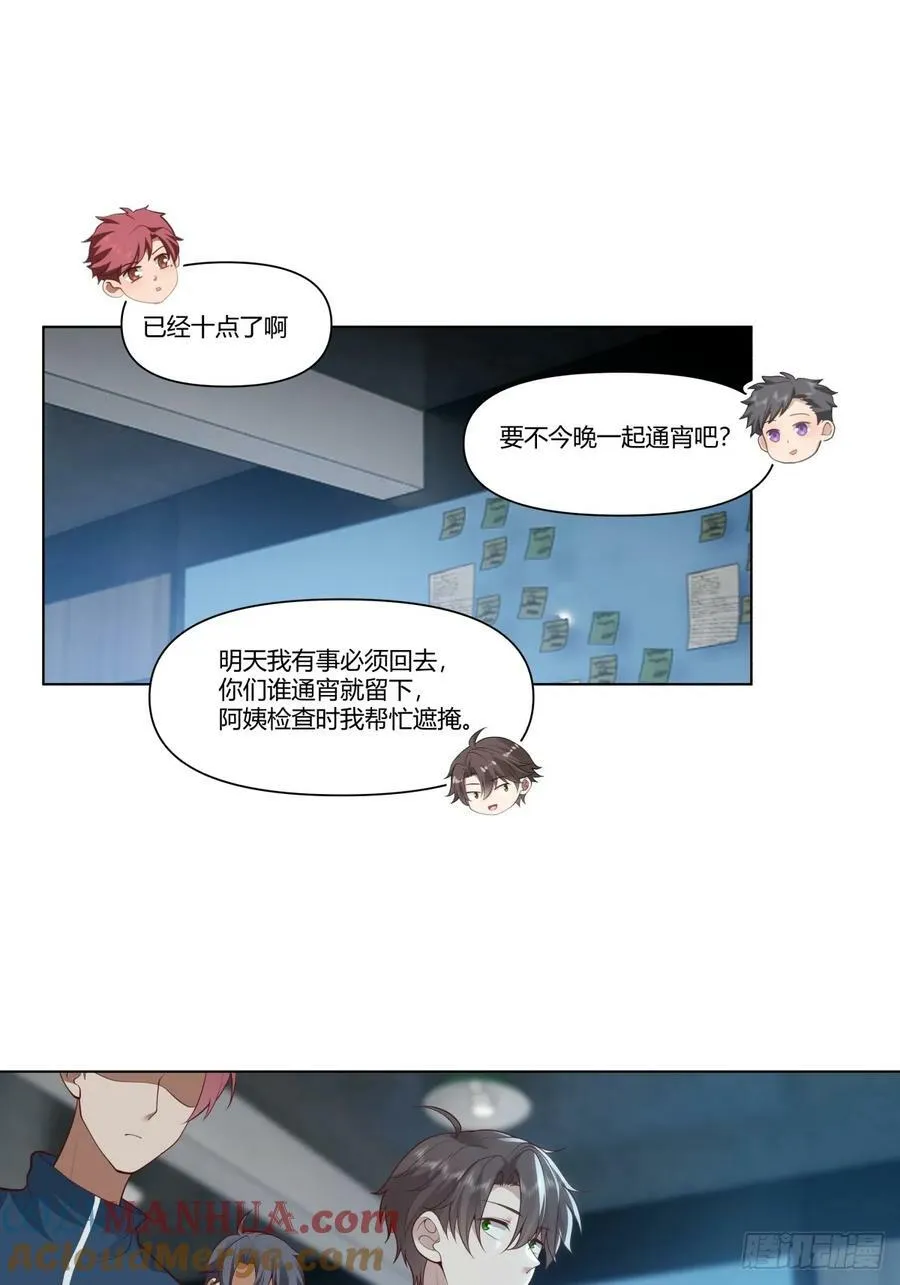 那位陪你通宵的女孩 第29页