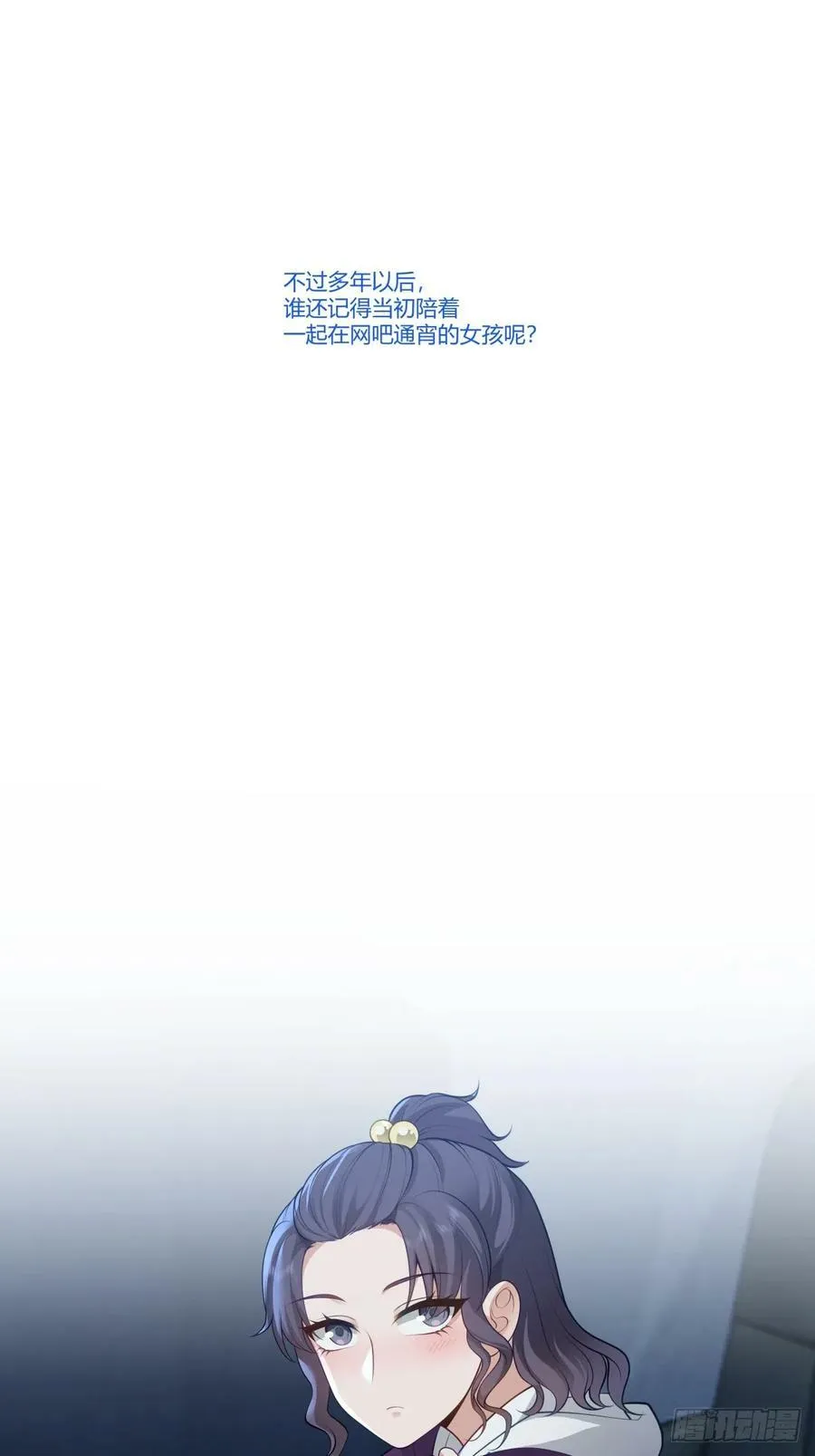 那位陪你通宵的女孩 第32页