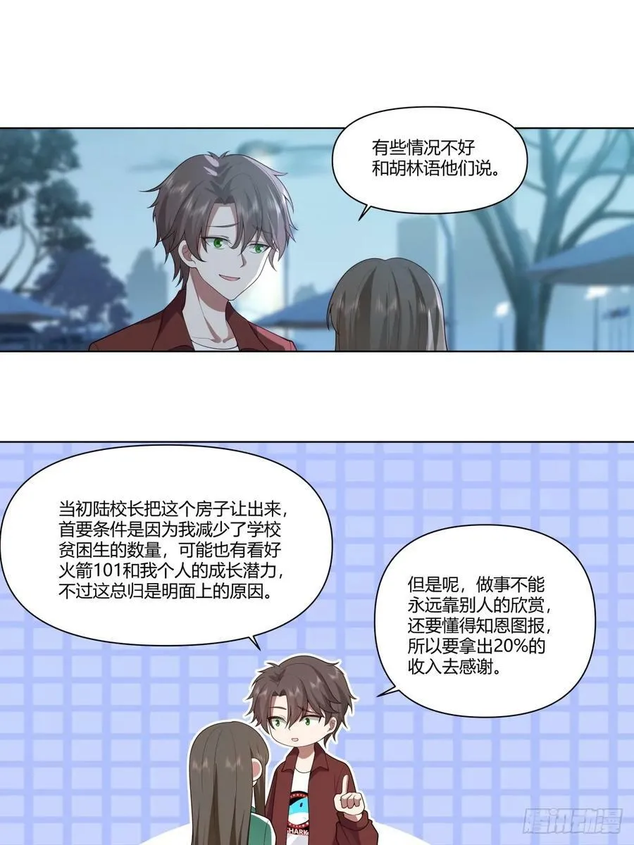 我不想看到你被骂 第6页