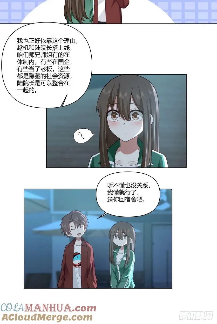 我不想看到你被骂 第7页