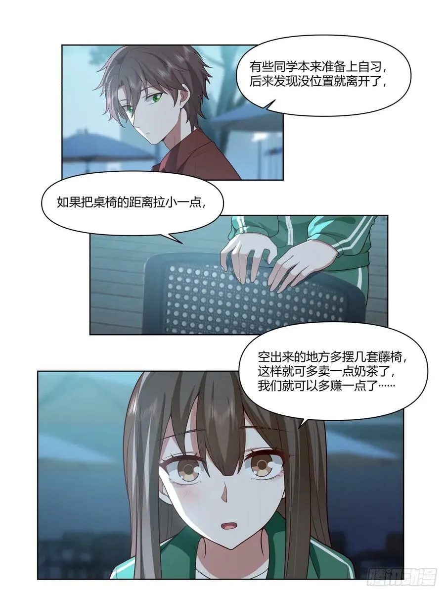 我不想看到你被骂 第8页