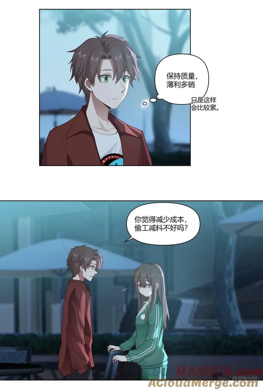 我不想看到你被骂 第9页