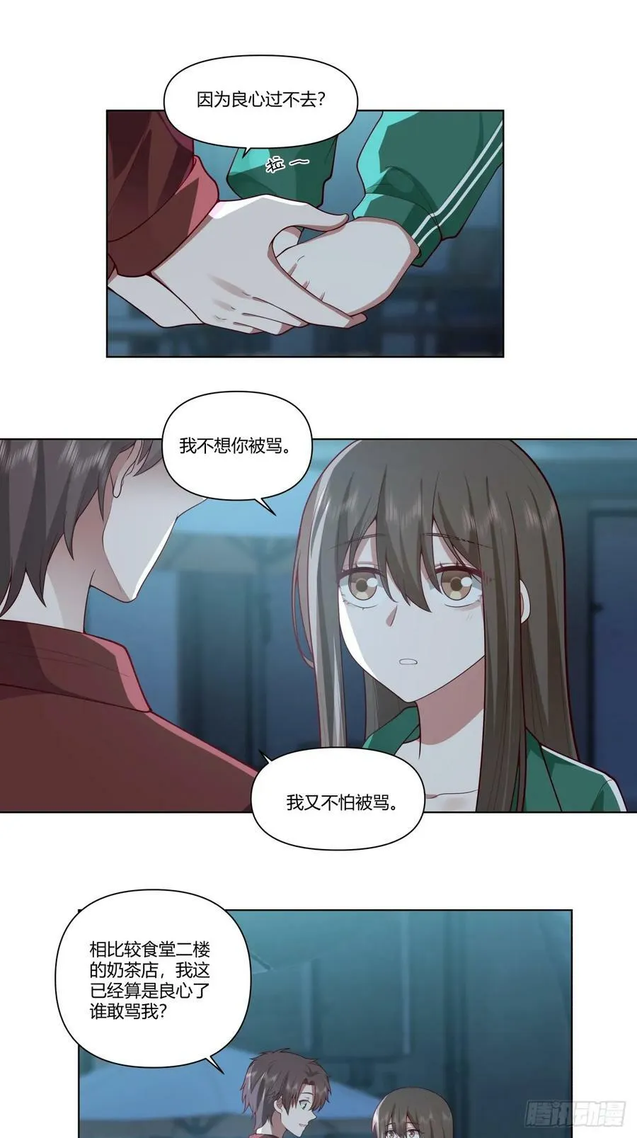 我不想看到你被骂 第10页