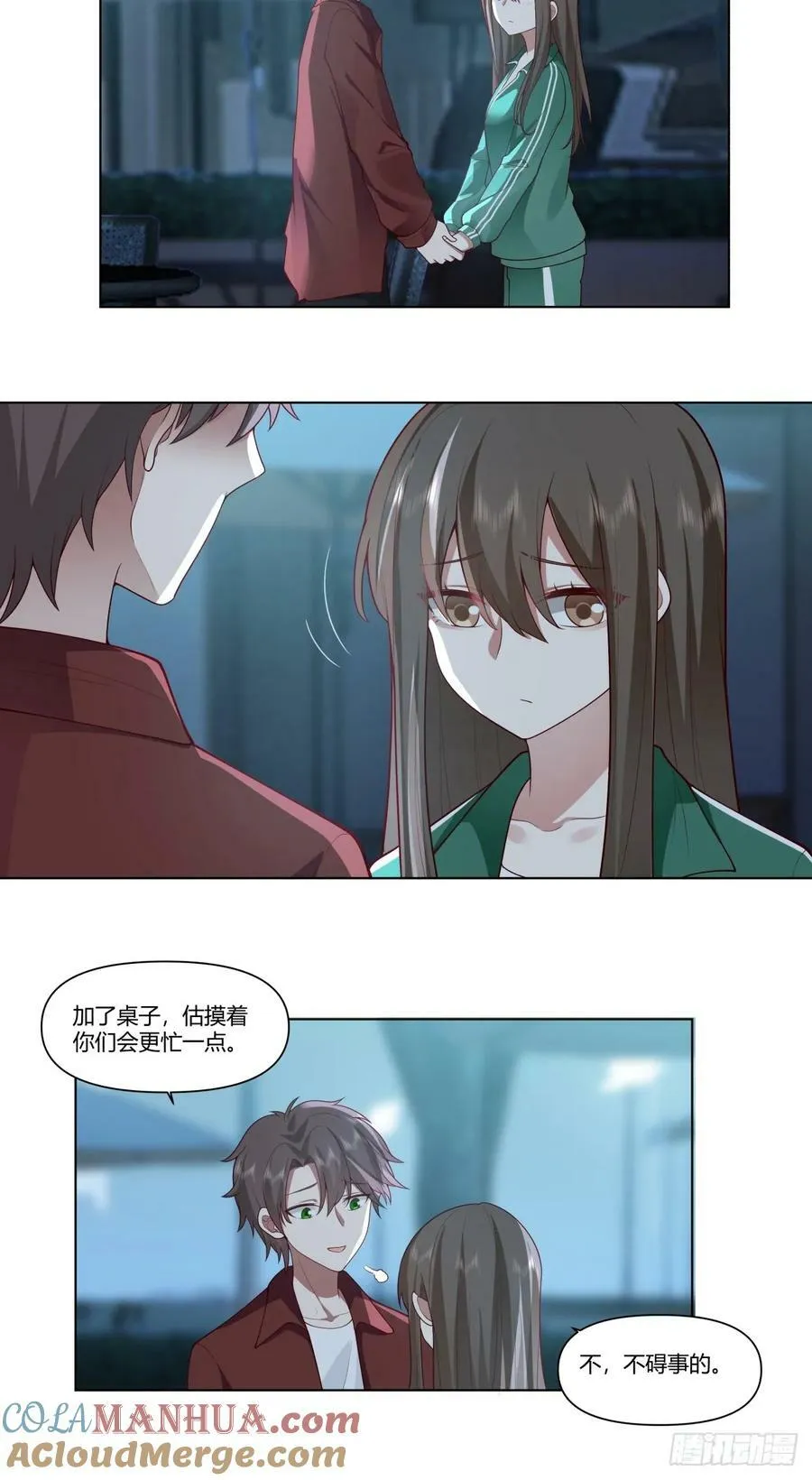 我不想看到你被骂 第11页