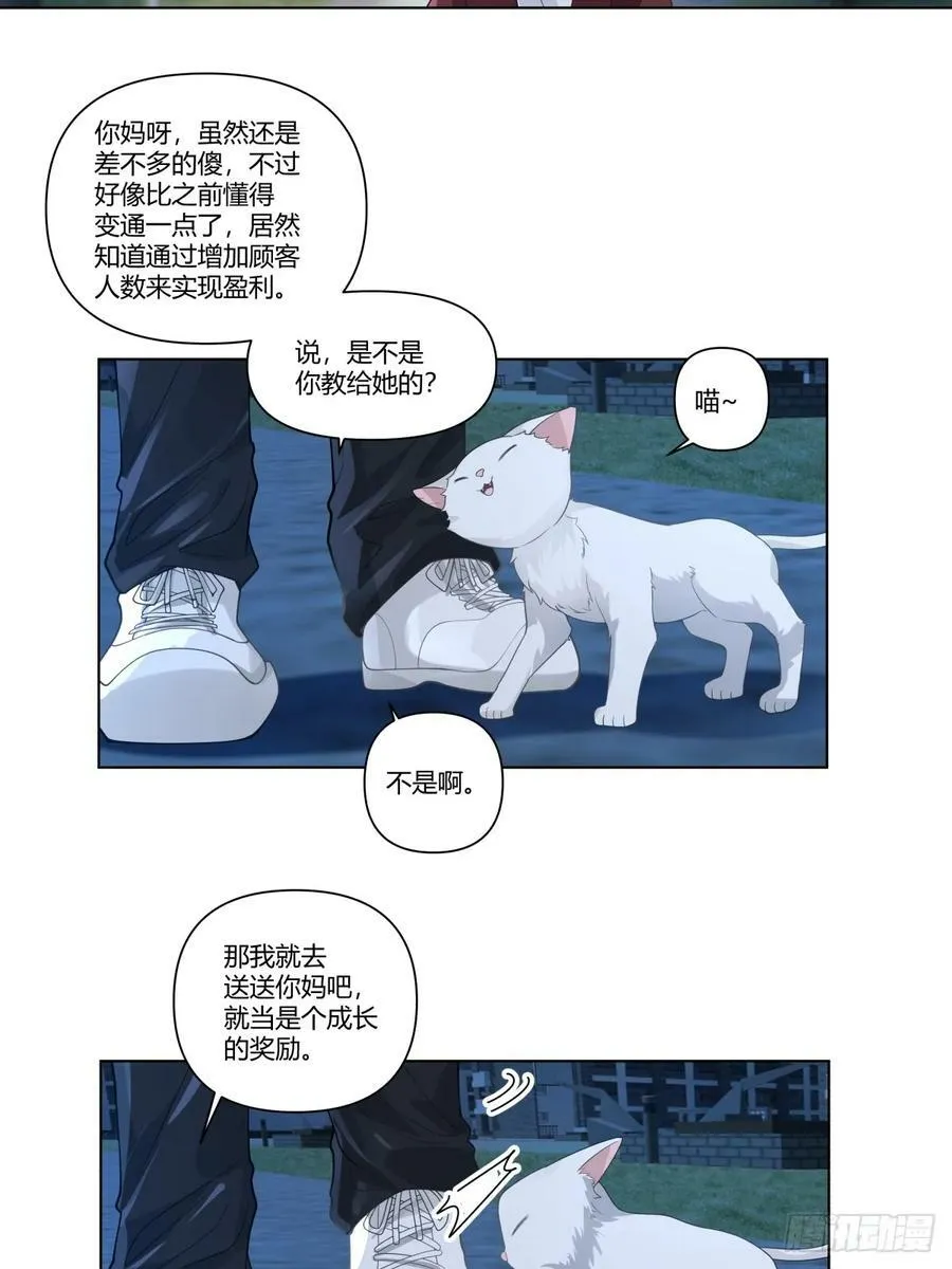 我不想看到你被骂 第16页