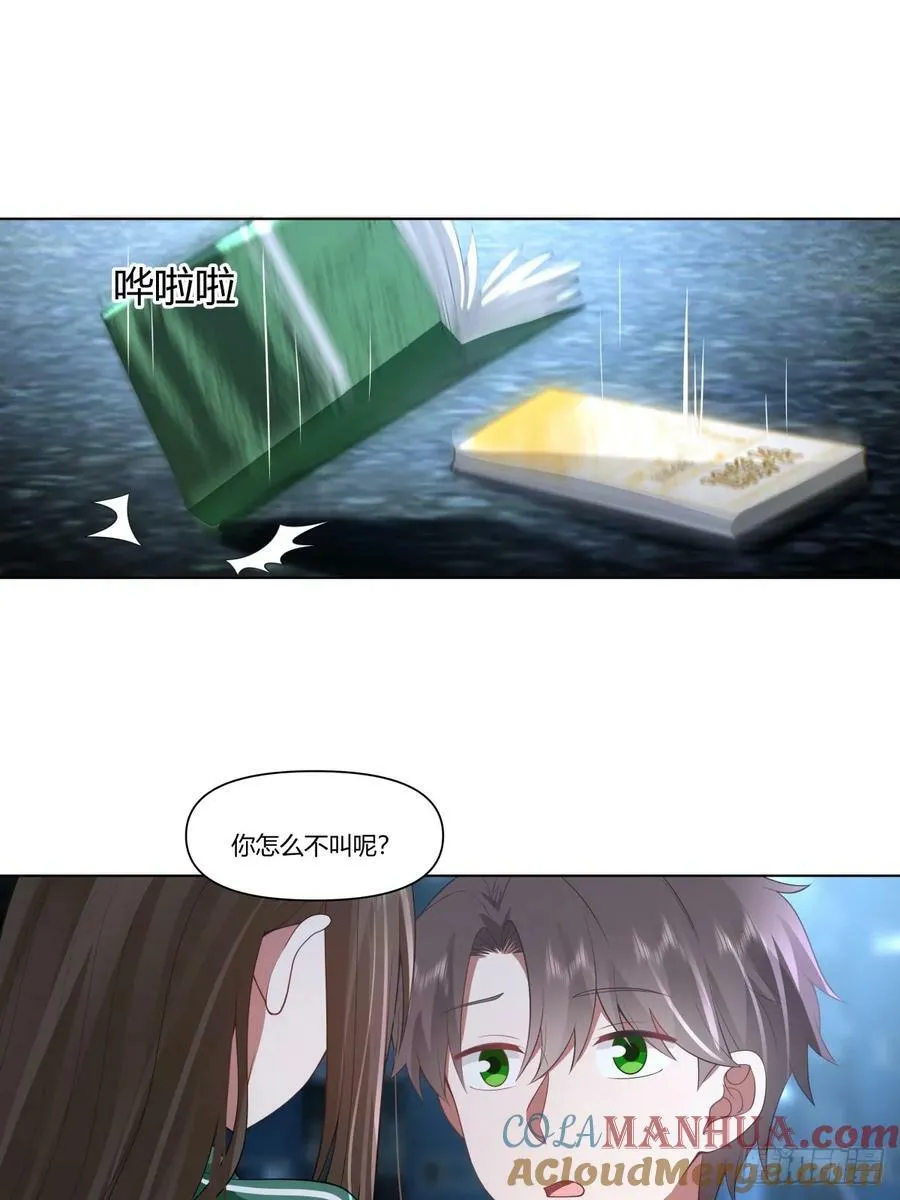 我不想看到你被骂 第23页