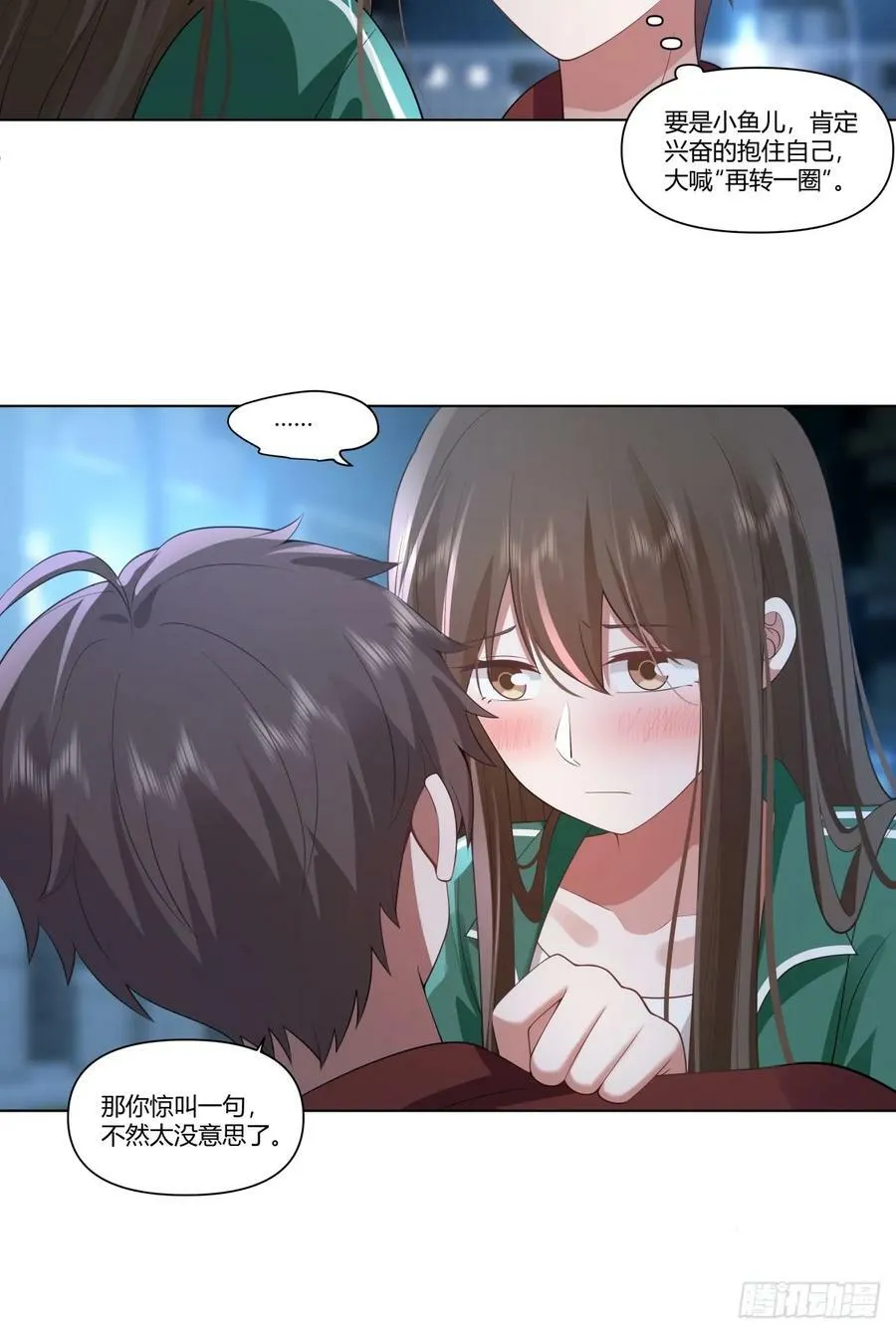 我不想看到你被骂 第24页