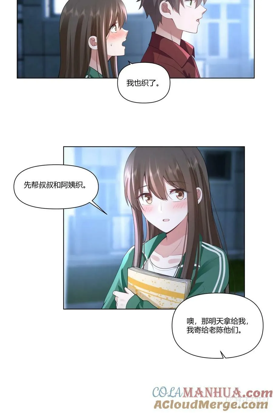 我不想看到你被骂 第29页