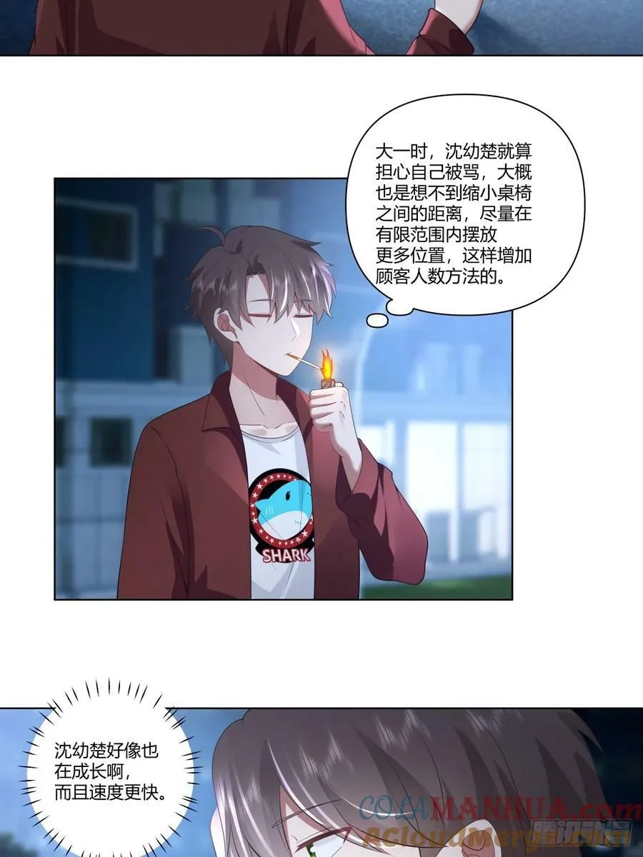 我不想看到你被骂 第31页