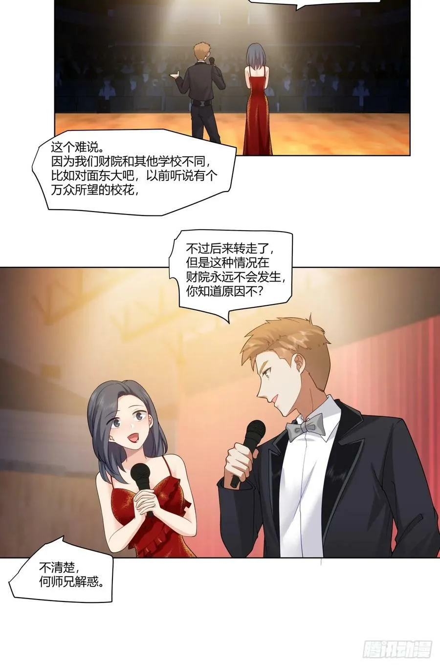 提前两年出世的宝藏 第18页