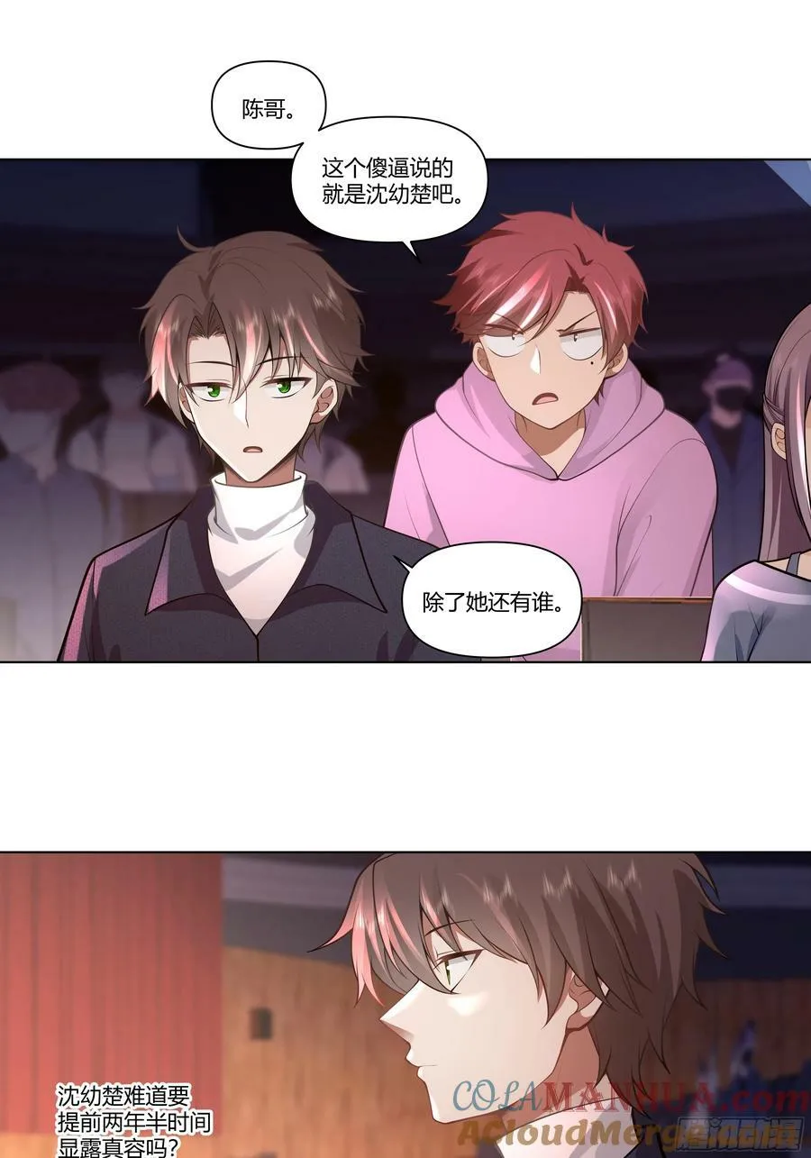 提前两年出世的宝藏 第21页