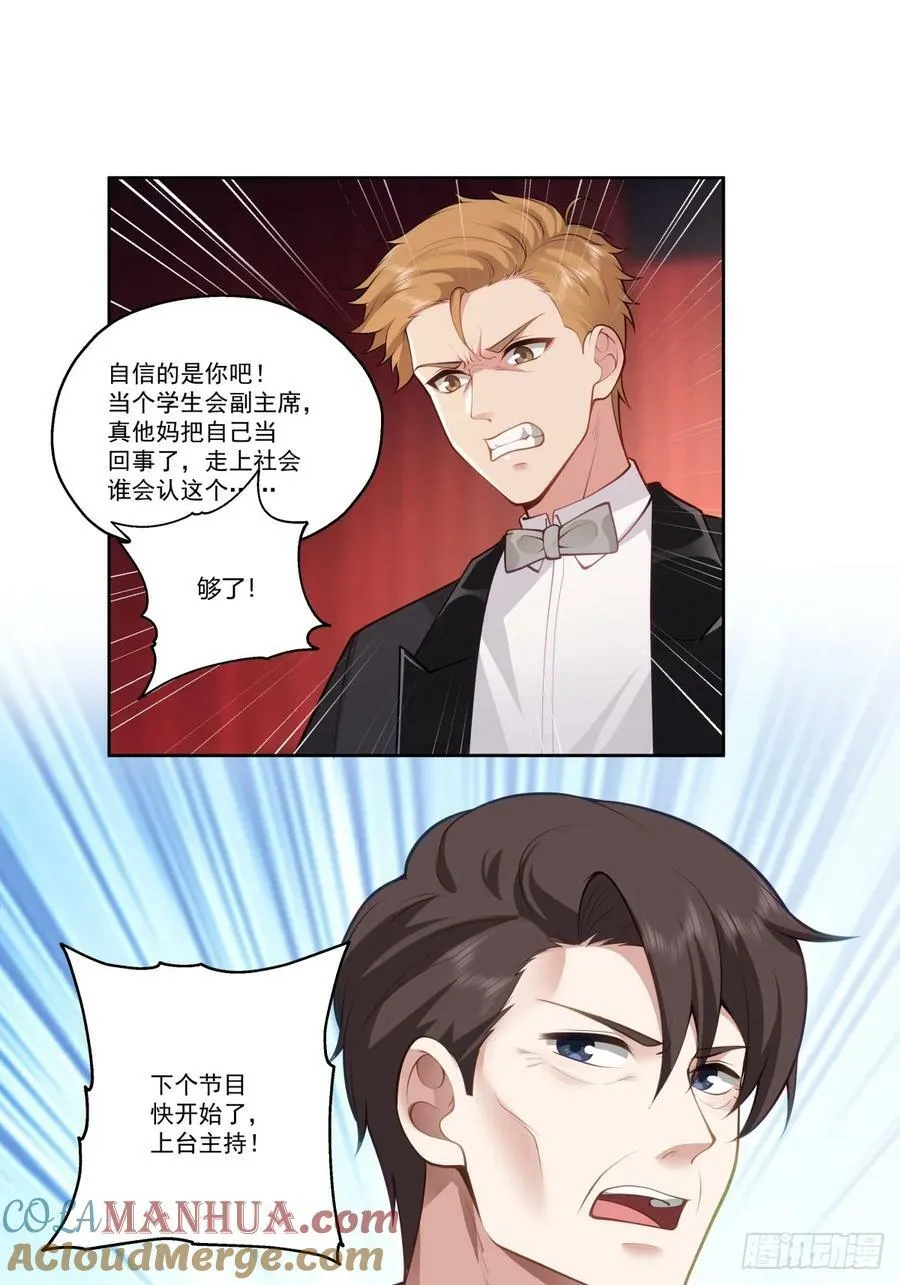 对沈幼楚动心思的家伙 第13页