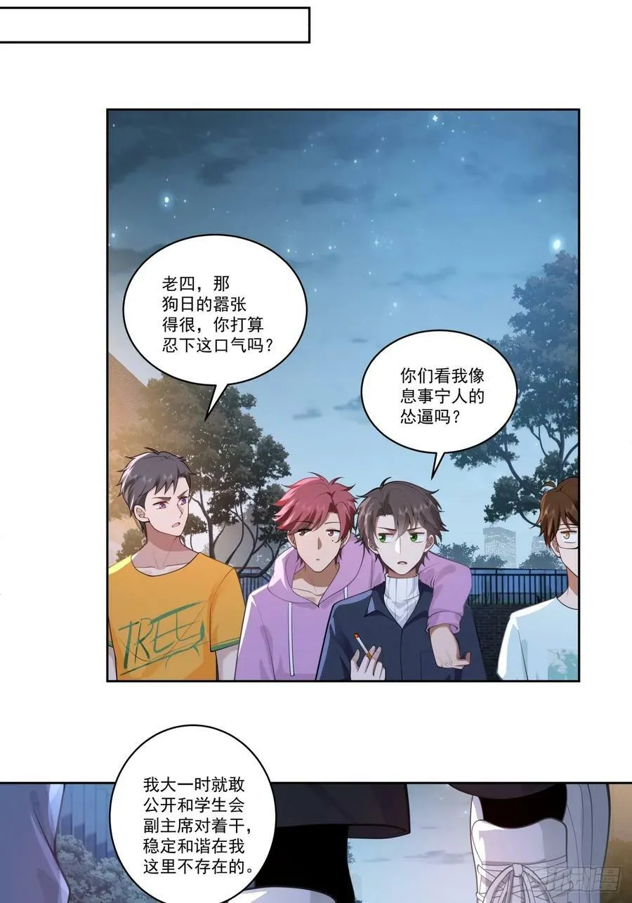 对沈幼楚动心思的家伙 第20页