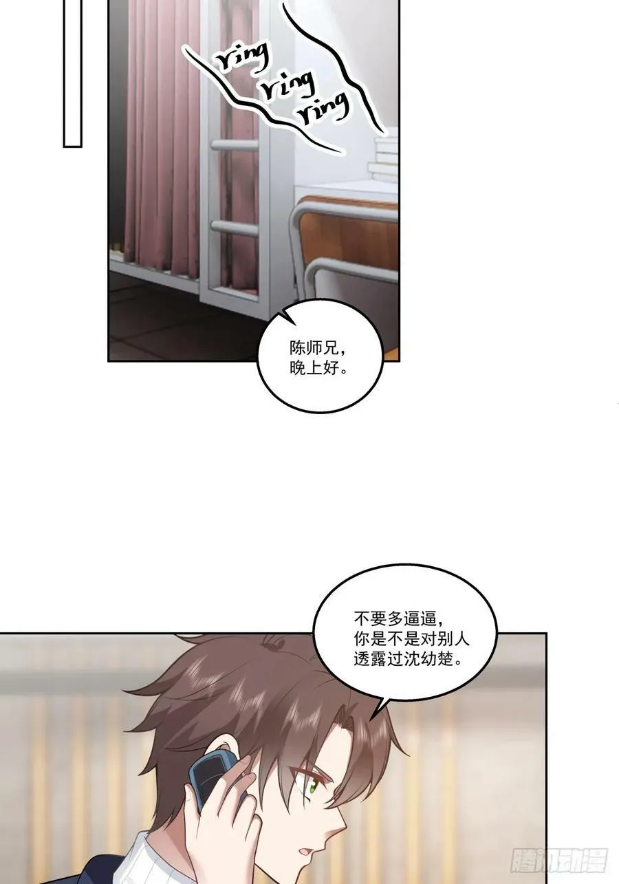 对沈幼楚动心思的家伙 第24页