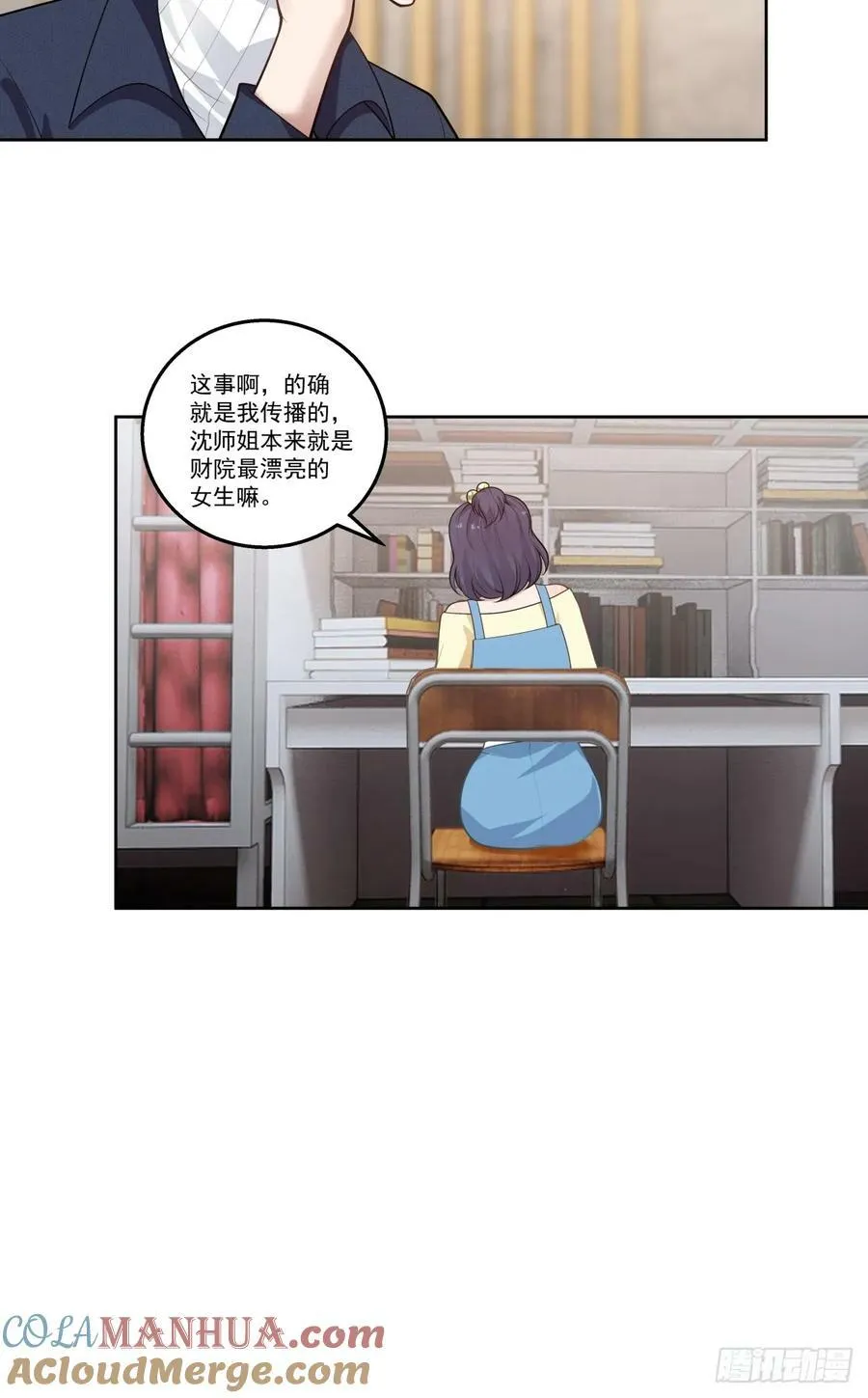 对沈幼楚动心思的家伙 第25页