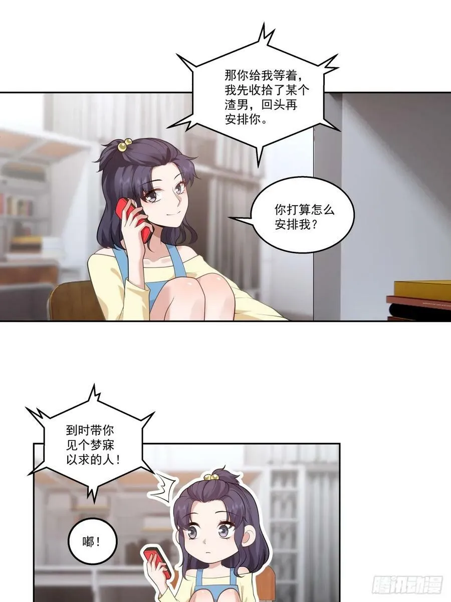 对沈幼楚动心思的家伙 第26页