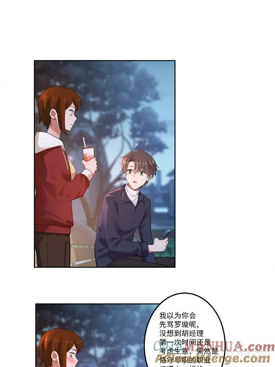 对沈幼楚动心思的家伙 第29页