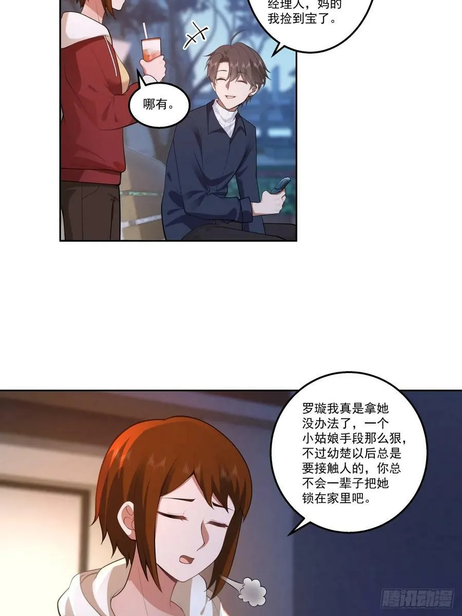 对沈幼楚动心思的家伙 第30页