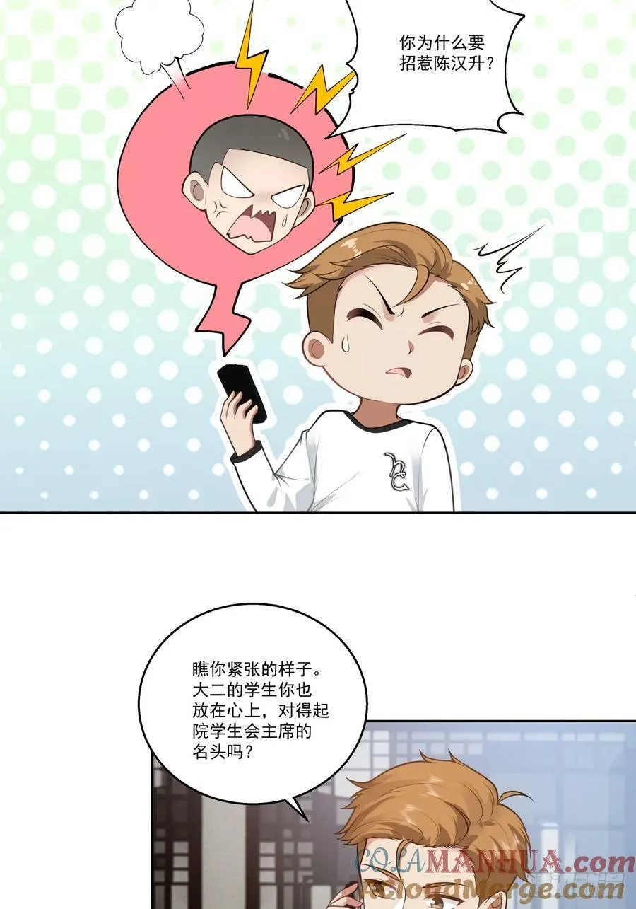 对沈幼楚动心思的家伙 第37页
