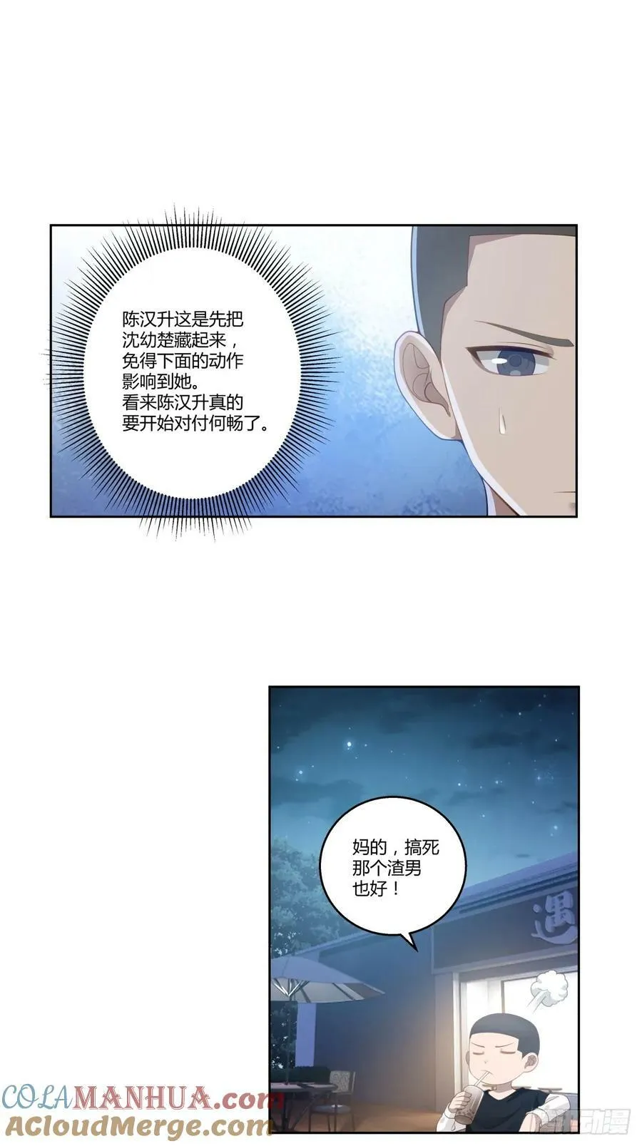 真正的渣男 第7页