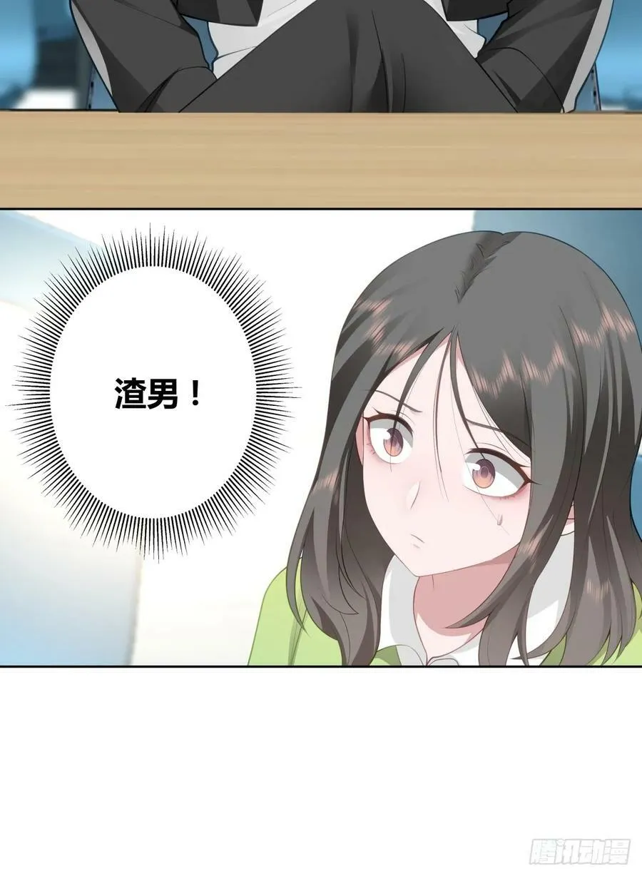 真正的渣男 第12页