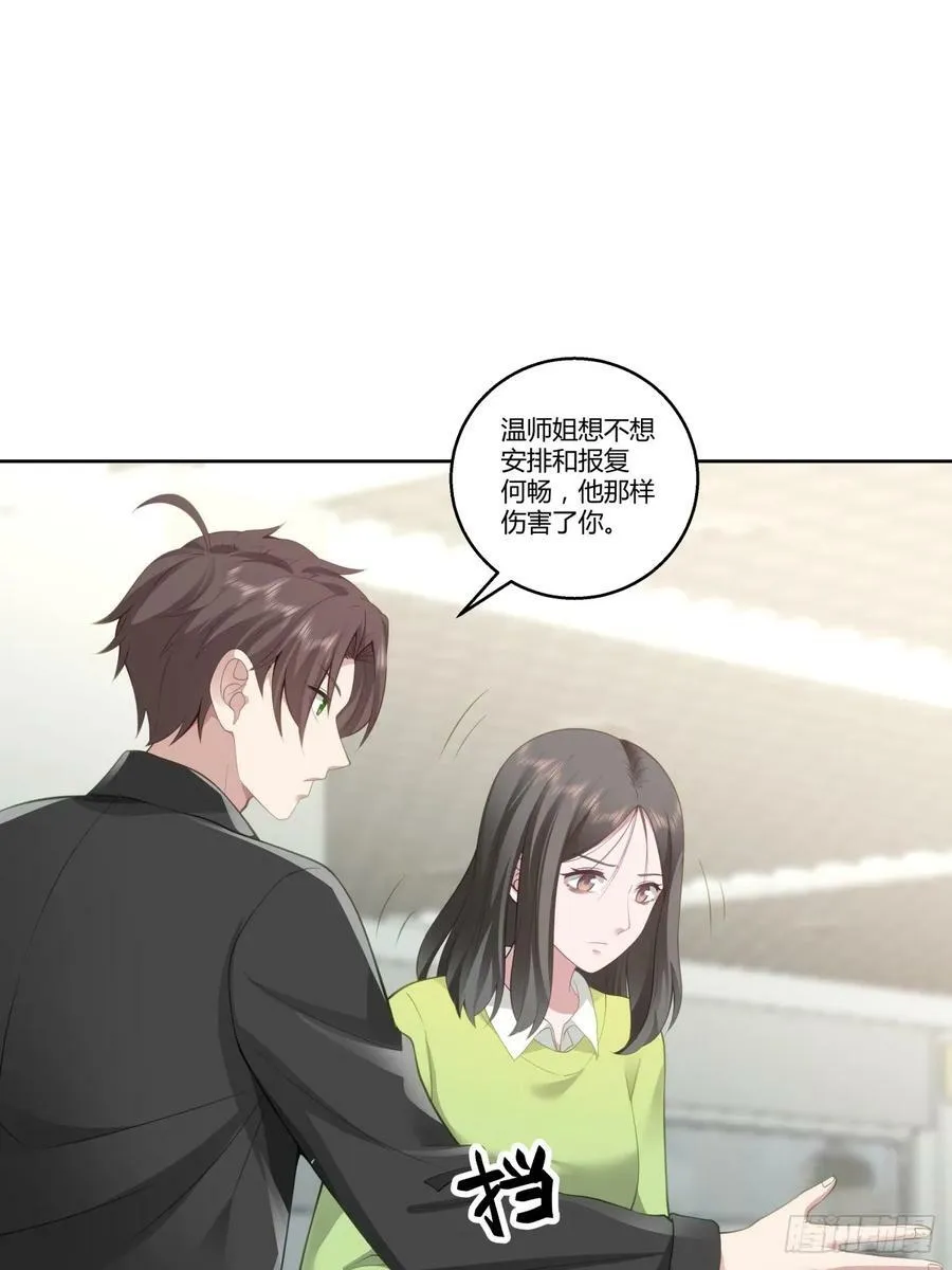 真正的渣男 第14页