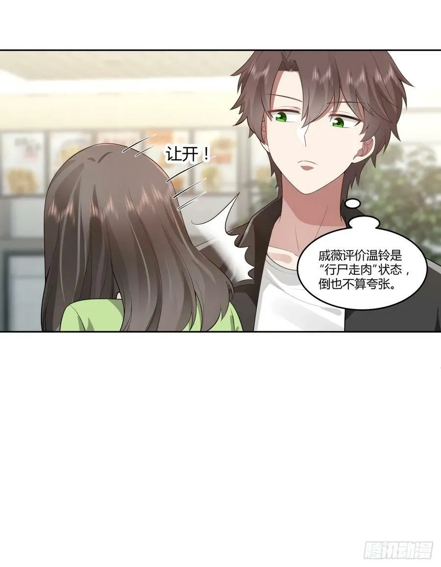 真正的渣男 第18页