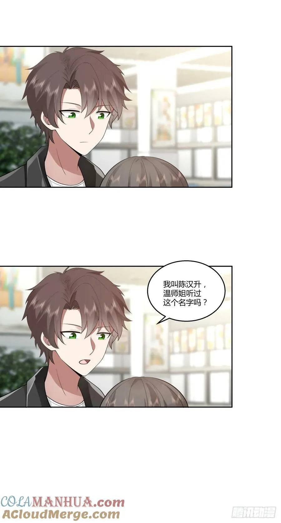 真正的渣男 第21页