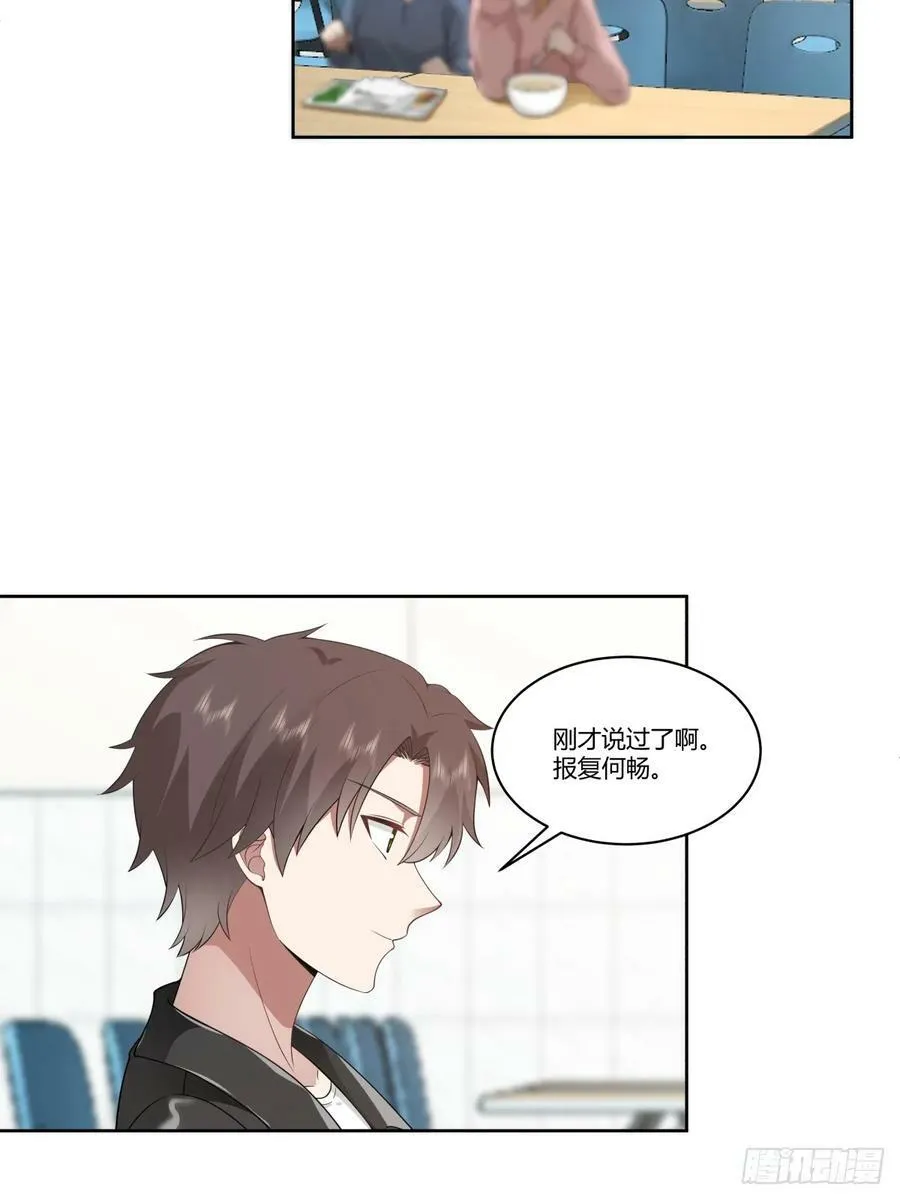 真正的渣男 第24页