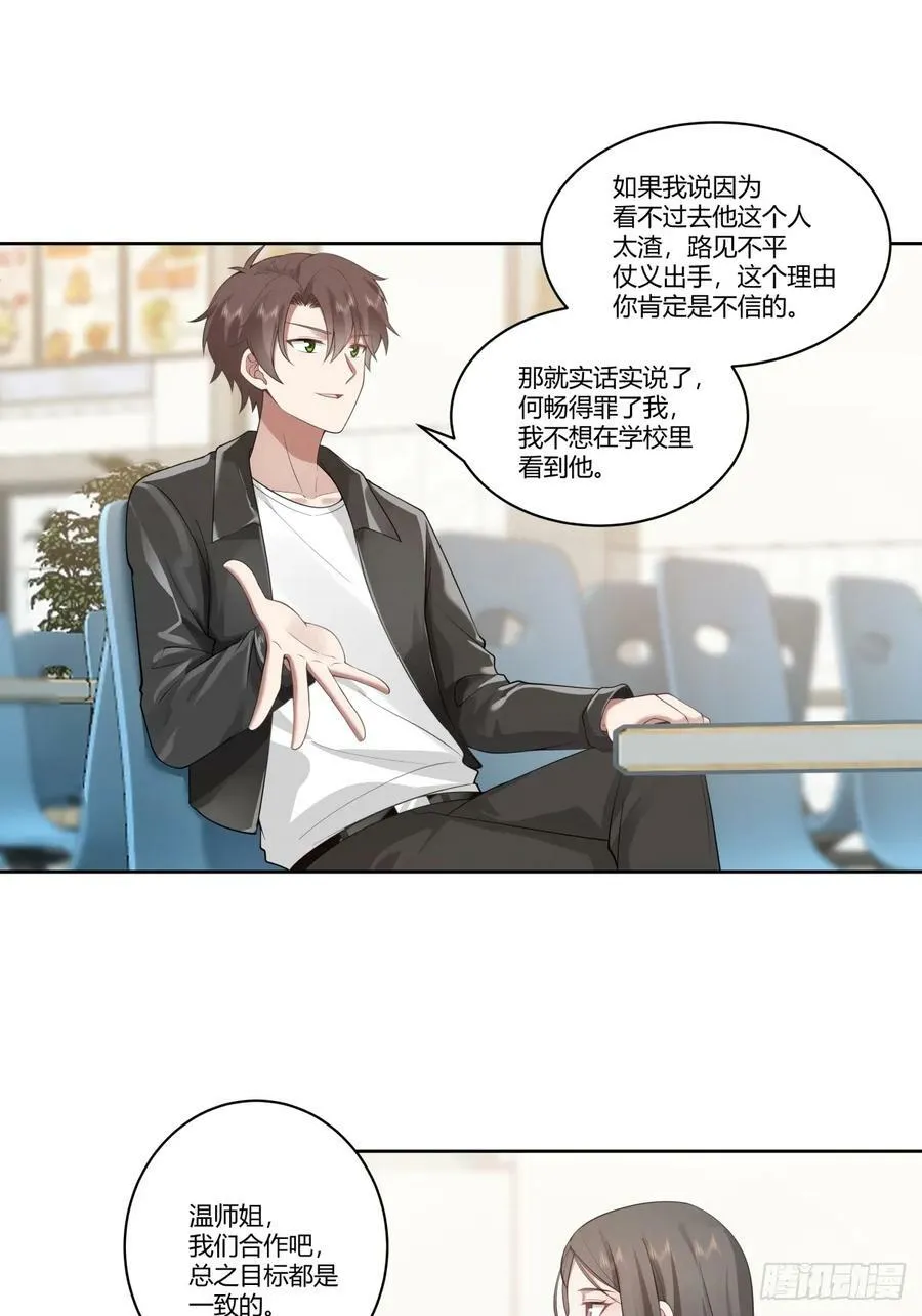 真正的渣男 第26页
