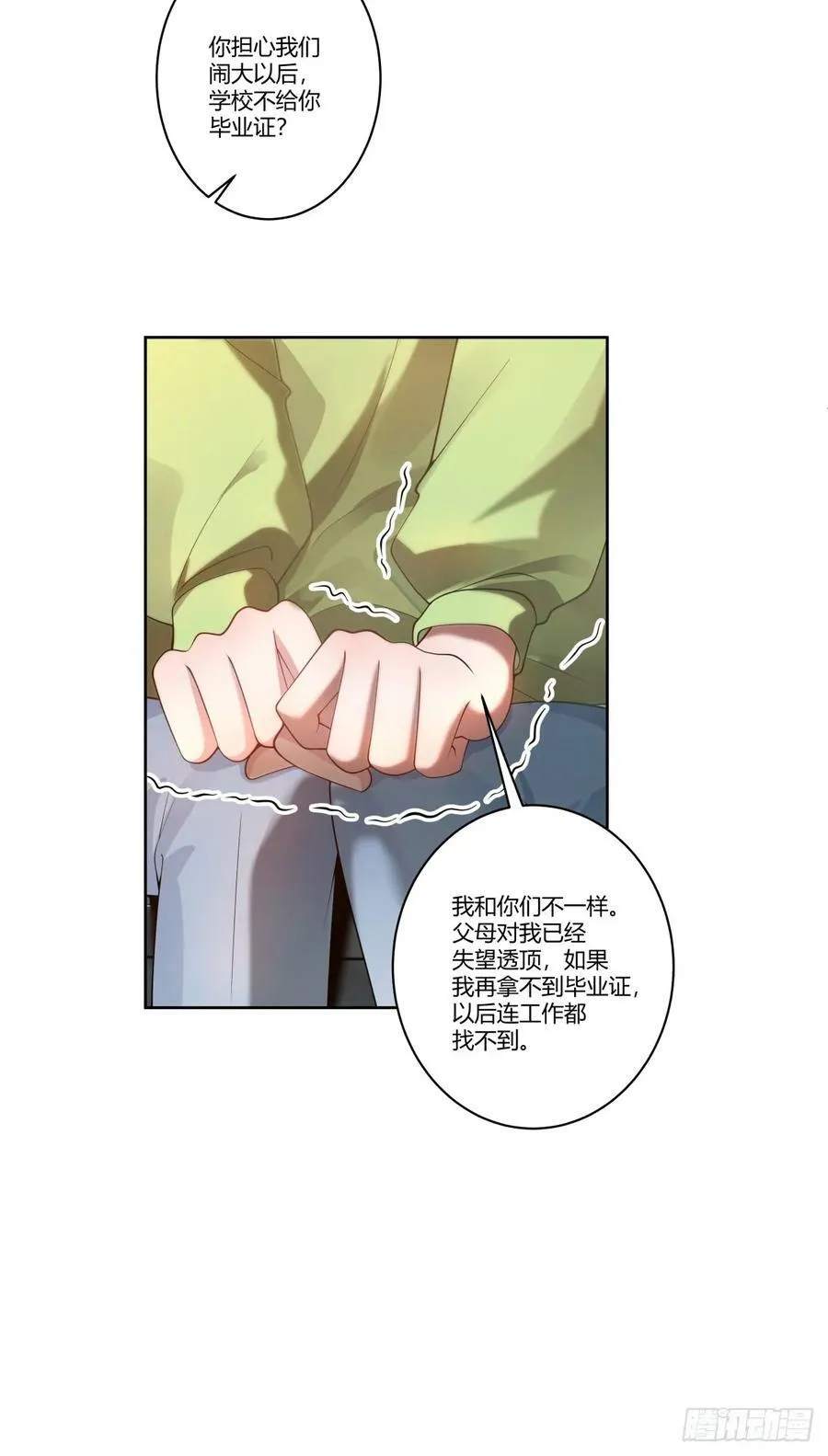 真正的渣男 第28页