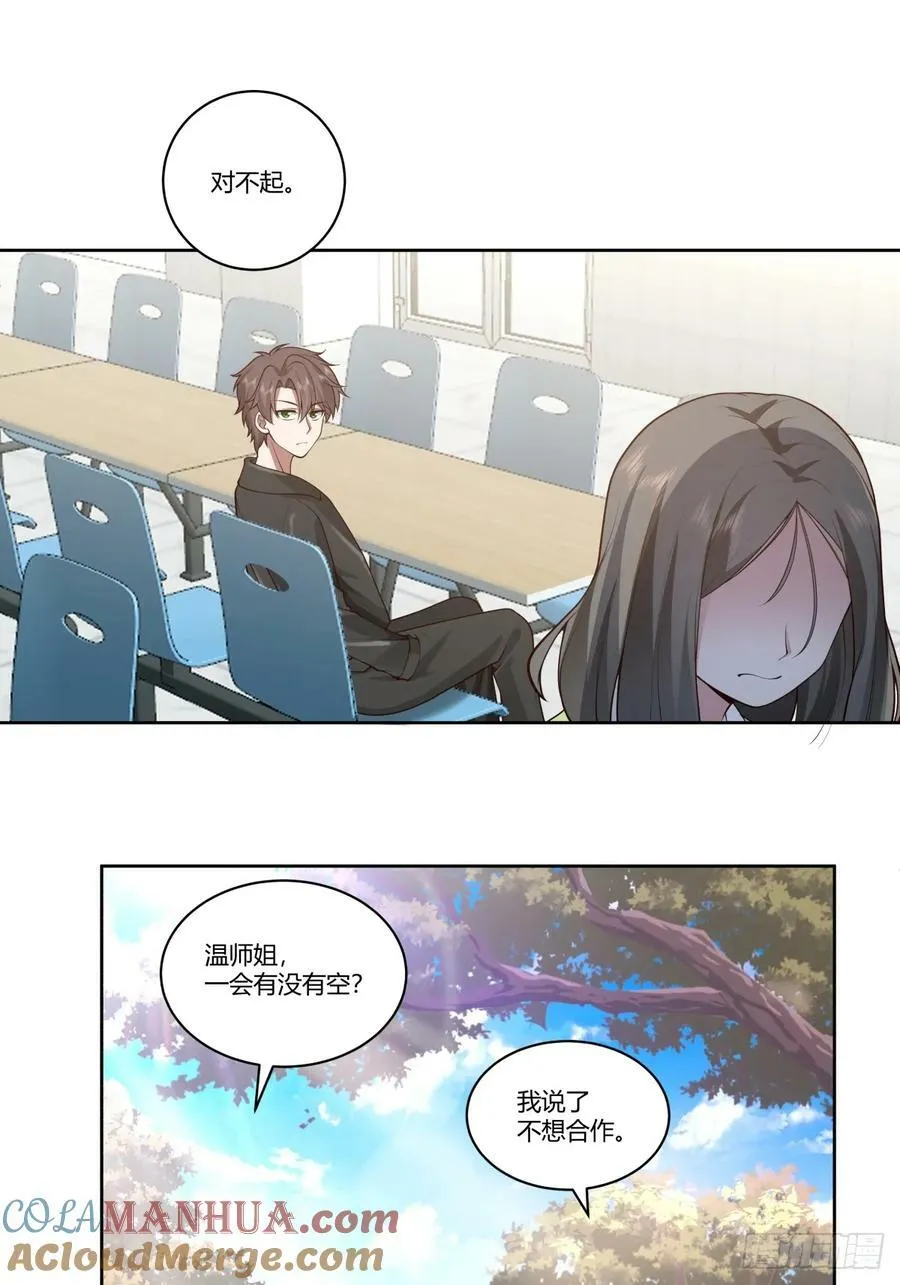 真正的渣男 第29页