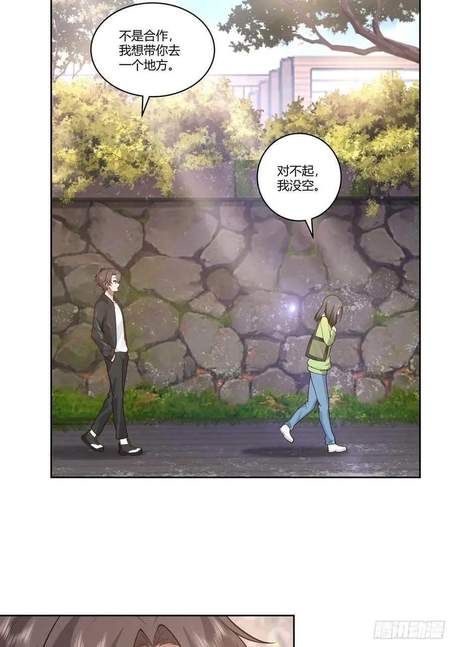 真正的渣男 第30页