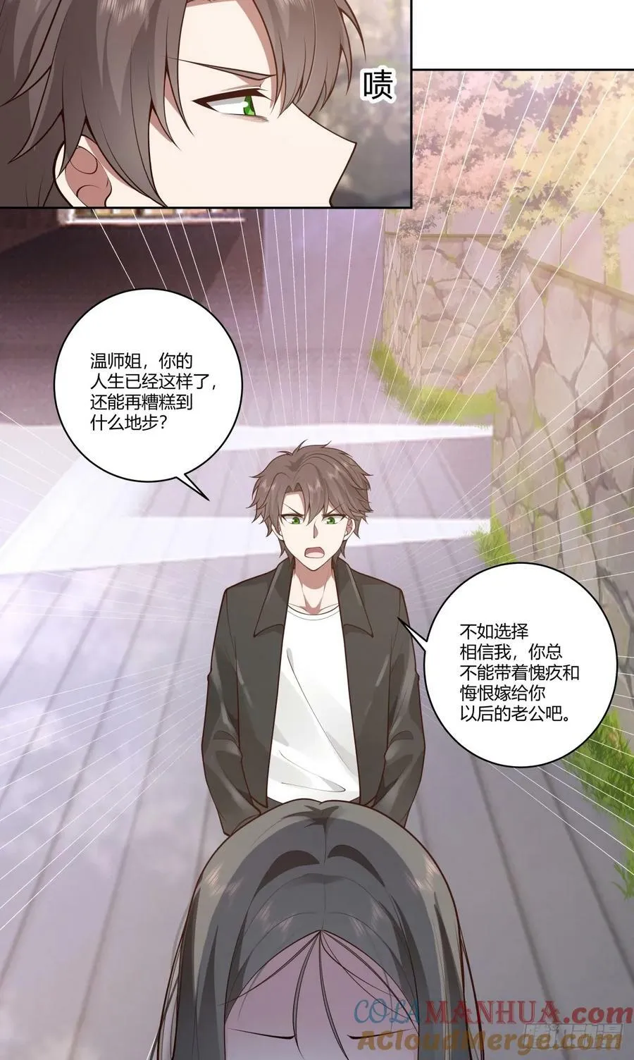 真正的渣男 第31页
