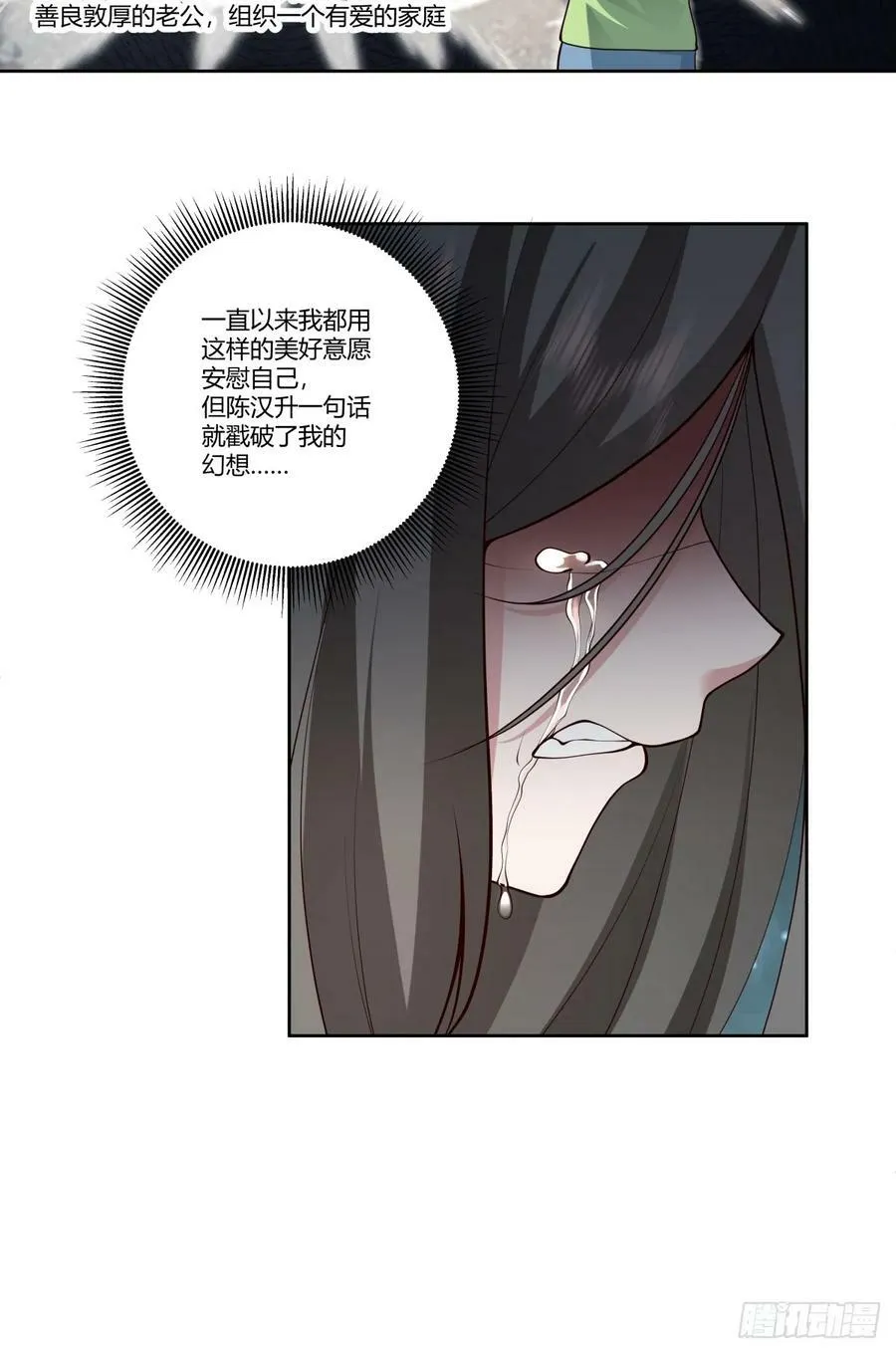 真正的渣男 第34页