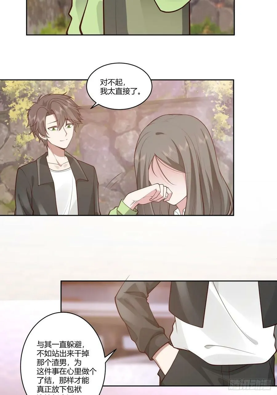 真正的渣男 第36页