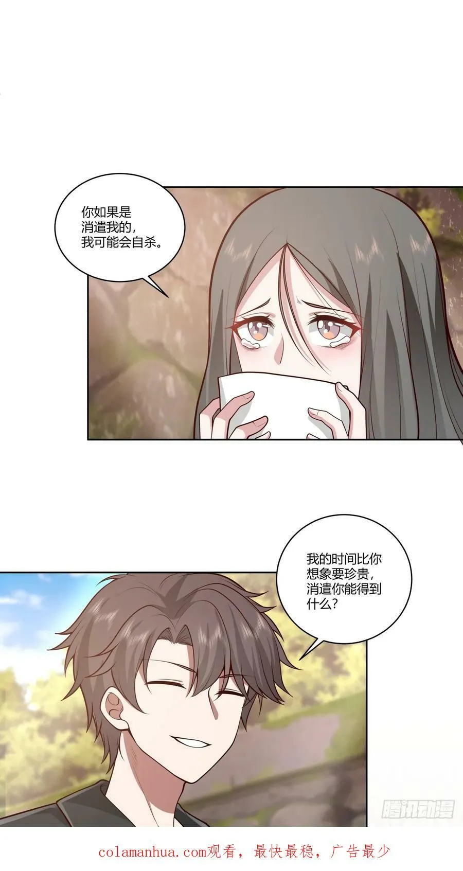真正的渣男 第38页