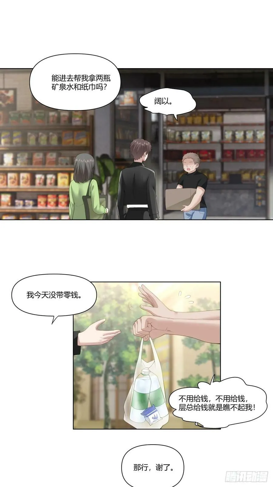 我平生最痛恨渣男 第6页