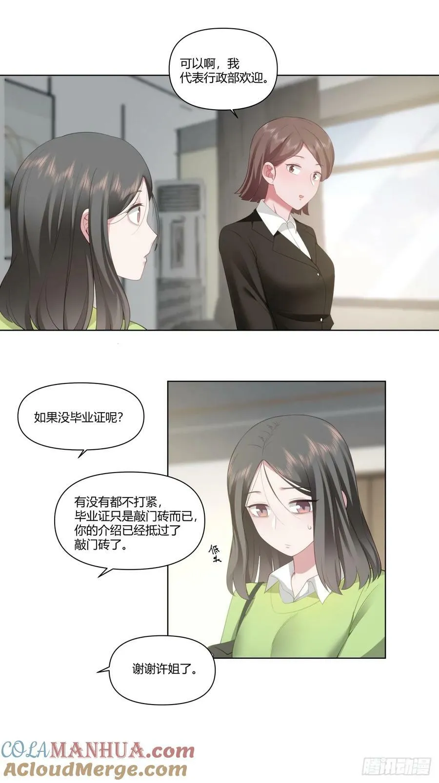 我平生最痛恨渣男 第13页