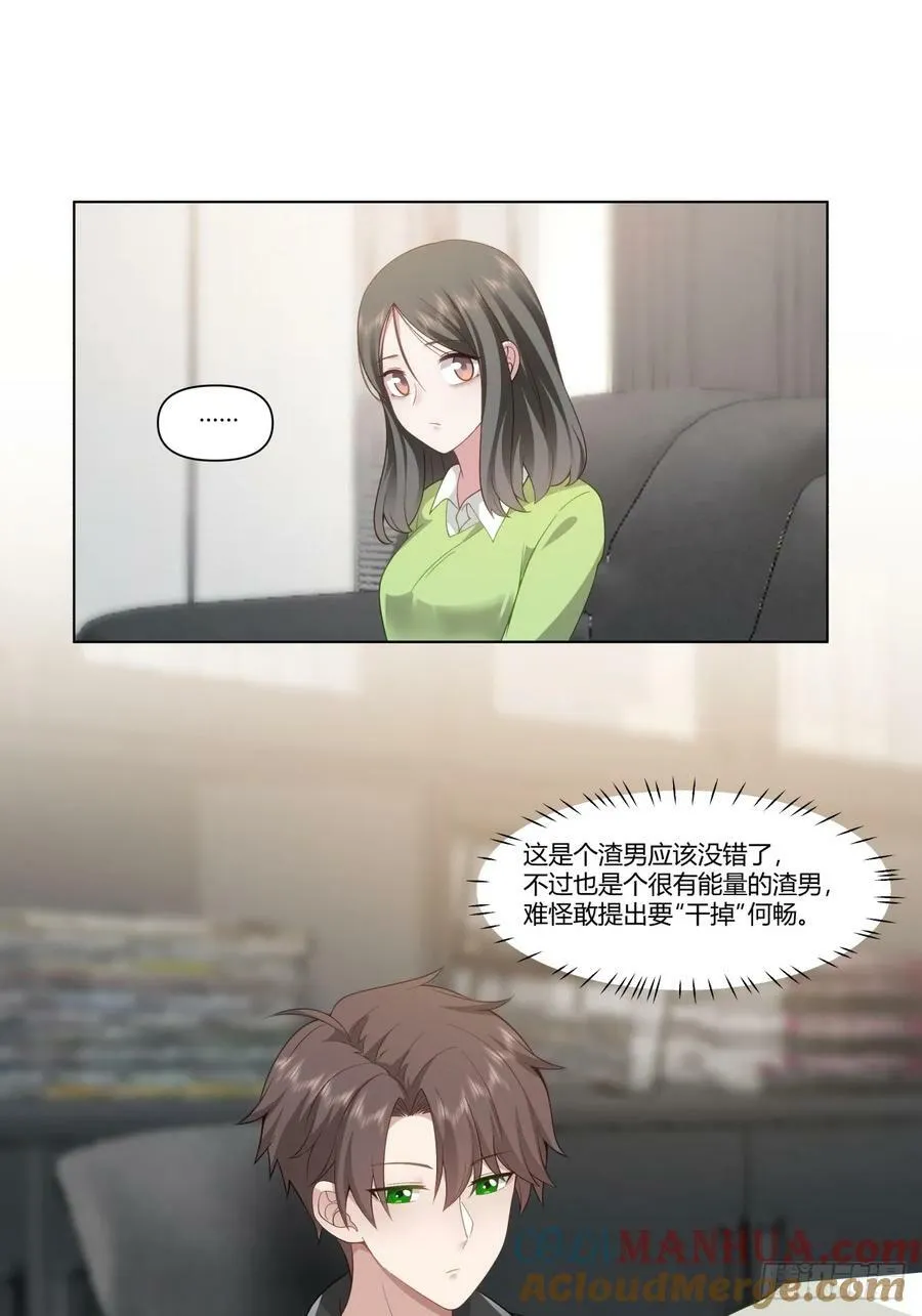 我平生最痛恨渣男 第15页