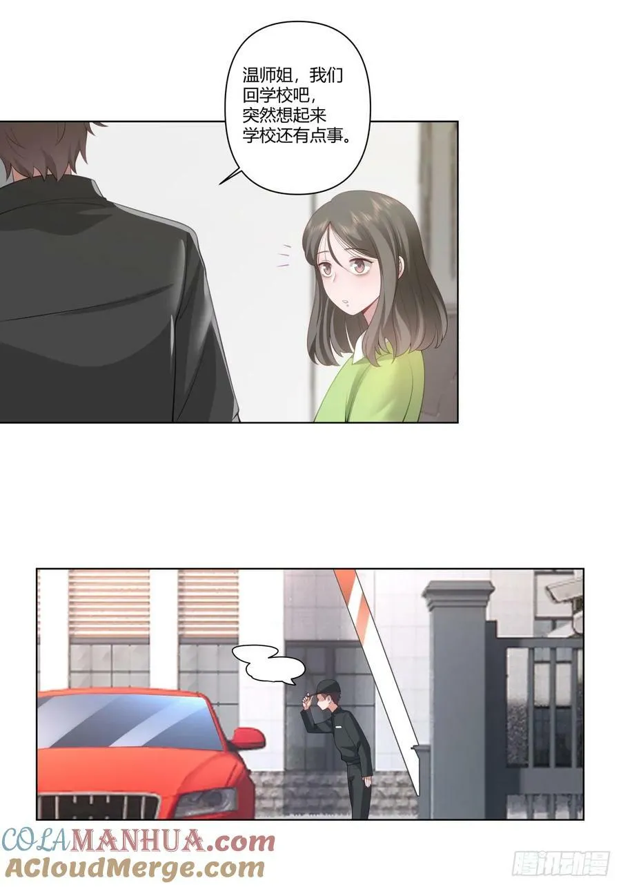 我平生最痛恨渣男 第19页