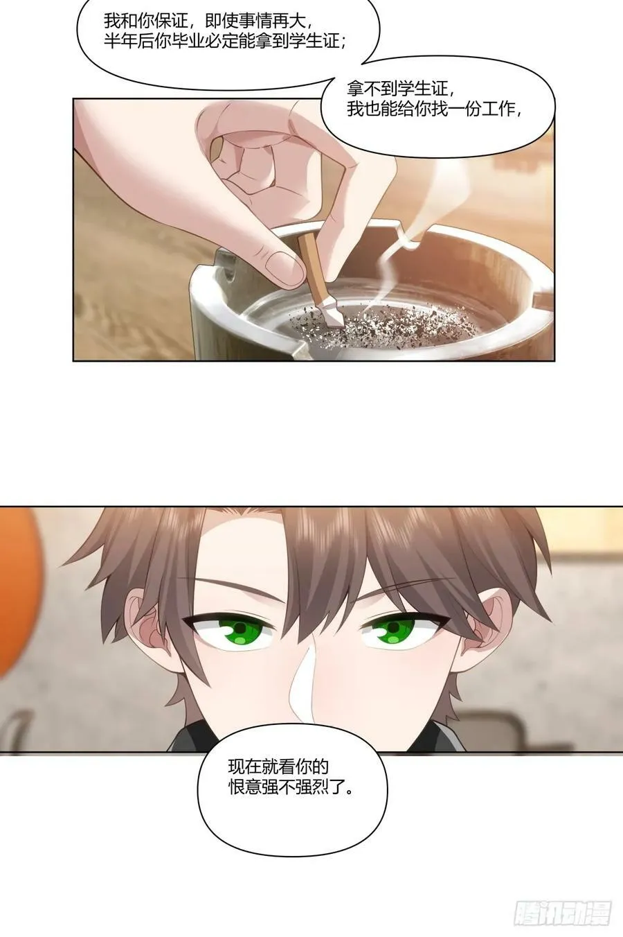 我平生最痛恨渣男 第32页
