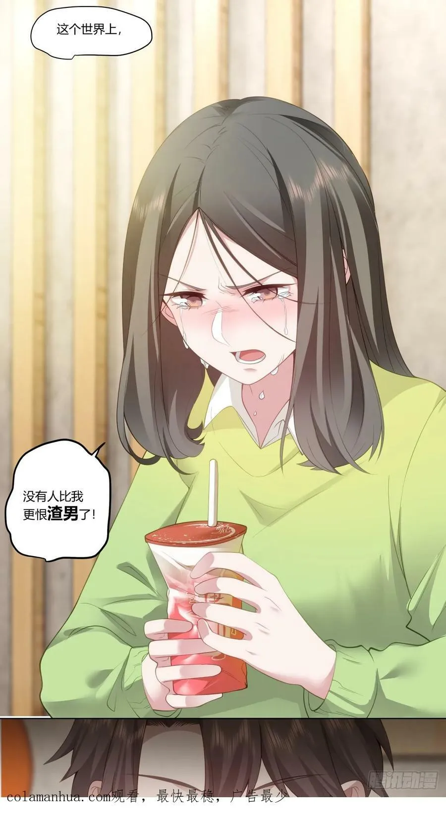 我平生最痛恨渣男 第34页