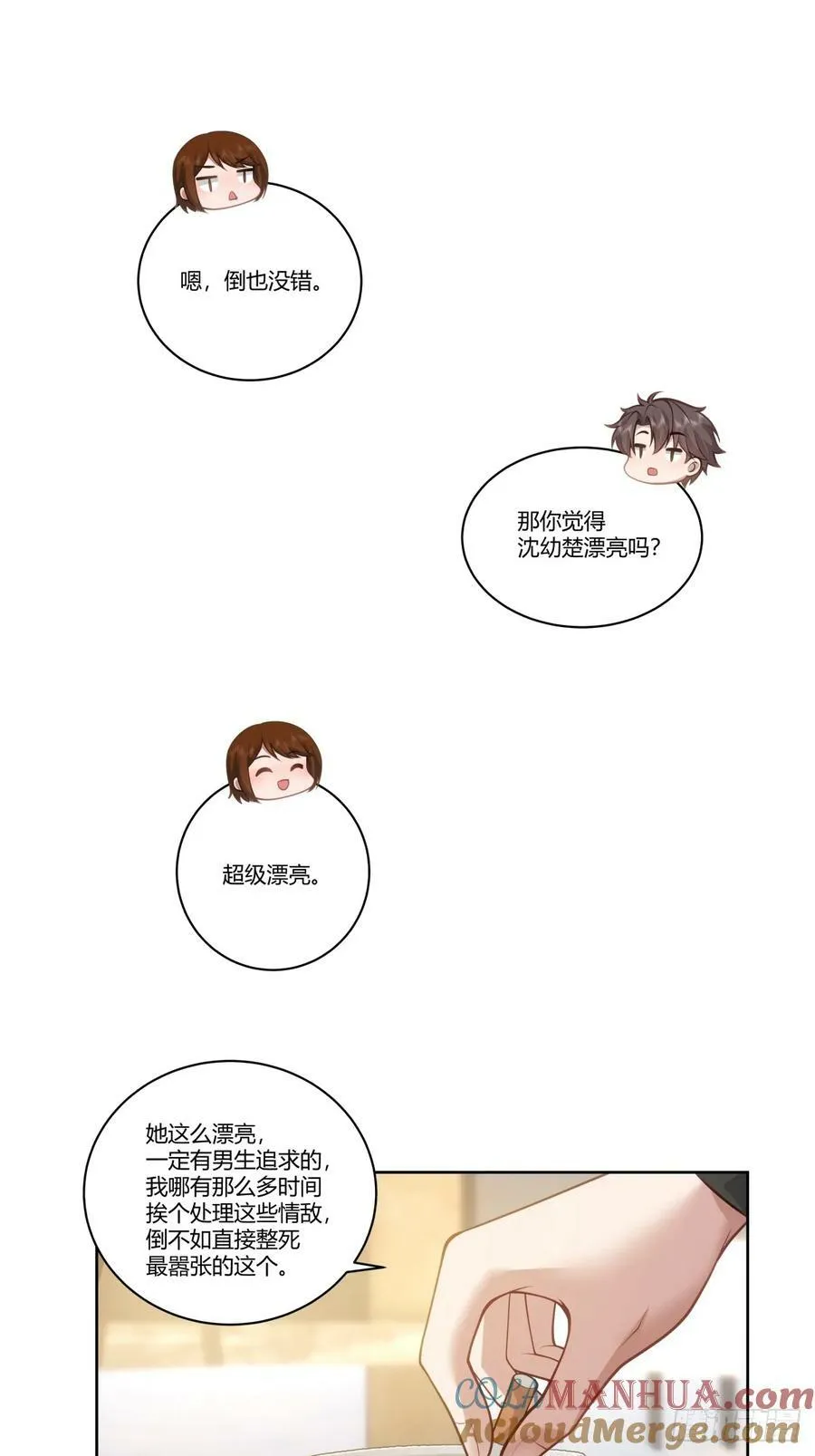 报复进行时 第7页