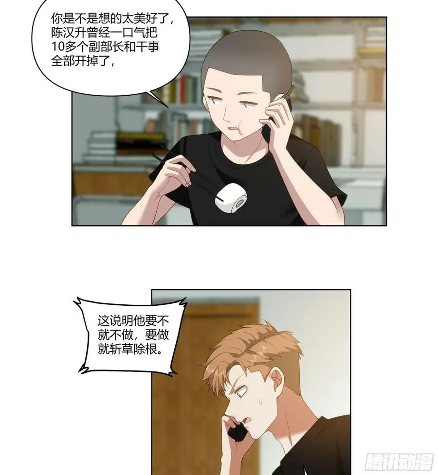 恶人自有恶人磨 第5页
