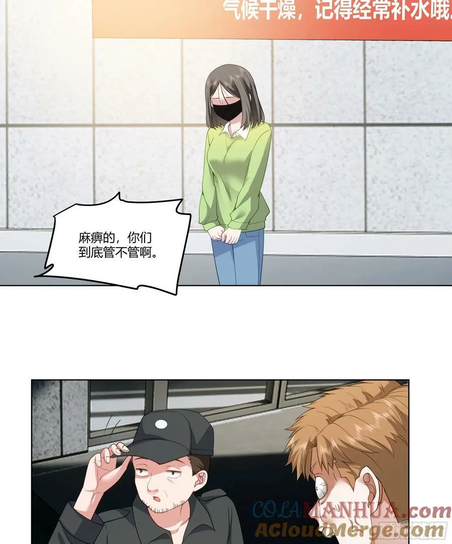 恶人自有恶人磨 第13页