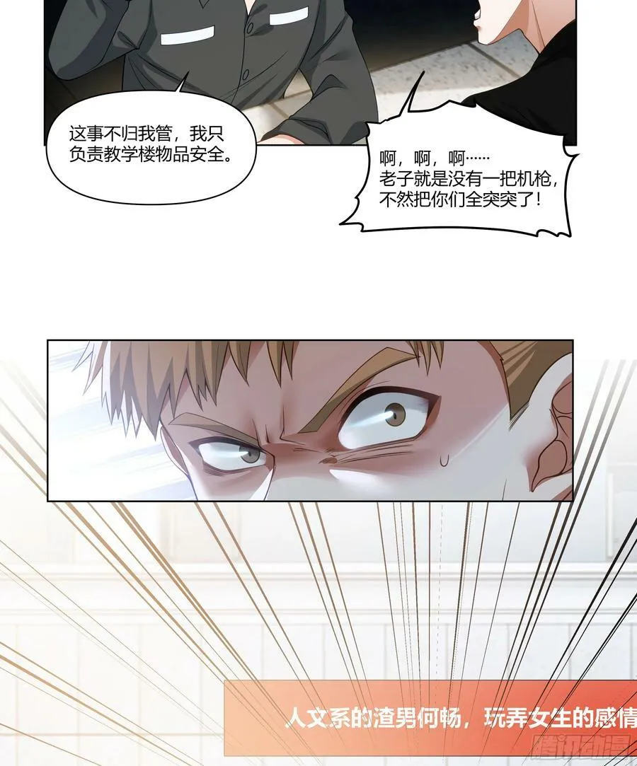 恶人自有恶人磨 第14页